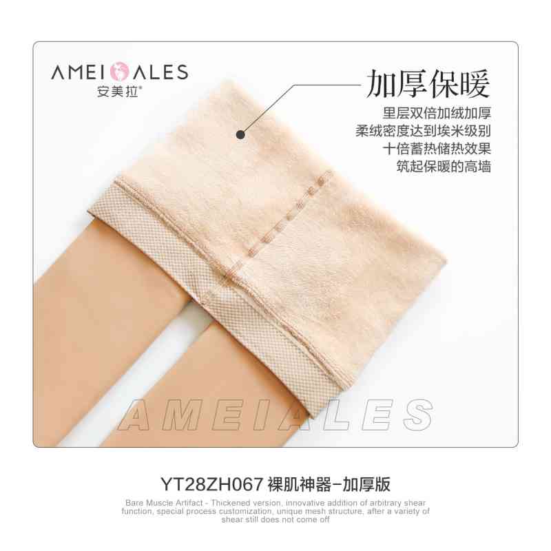 AMEIALES安美拉YT28ZH067裸肌神器加厚版保暖任意剪打底袜2018年冬新款