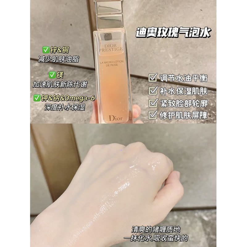 DIOR克丽丝汀迪奥 花秘瑰萃微凝珠精华水 10mL*5气泡水微凝珠精华水深层滋润图片