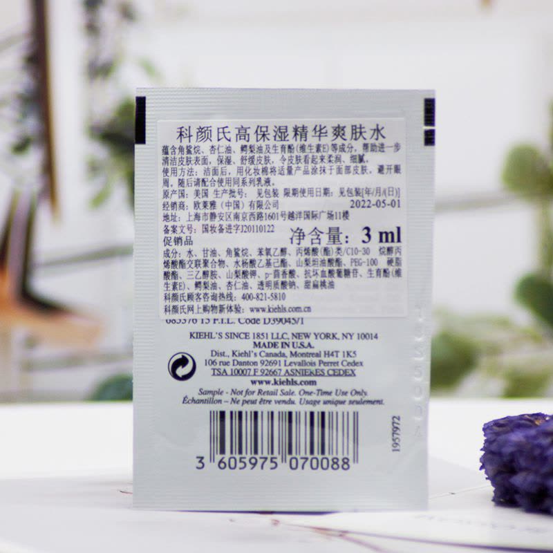 科颜氏Kiehl’s高保湿精华爽肤水3ml*30片图片