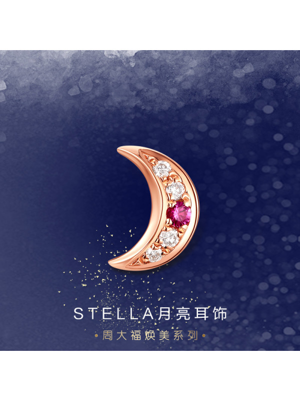 schl-礼品周大福焕美系列STELLA月亮18K金红宝石钻石耳钉(单只)