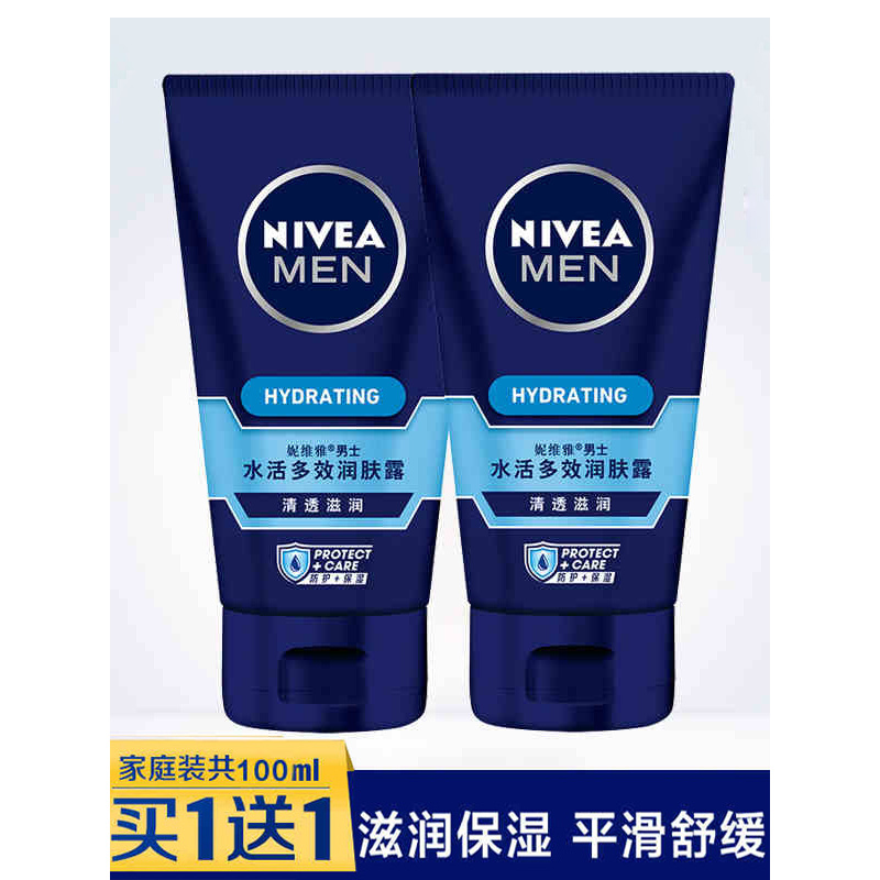 妮维雅男士水活多效润肤露50g*2瓶 补水保湿乳液面霜
