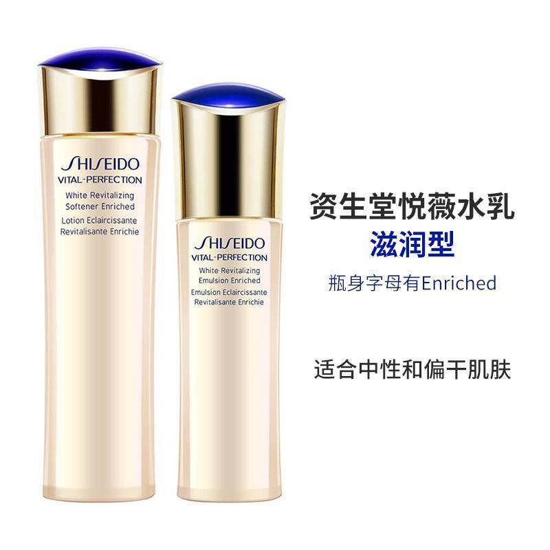 [专柜正品]资生堂 悦薇珀翡紧颜亮肤 水乳套装[滋润型](水150毫升+乳100毫升)