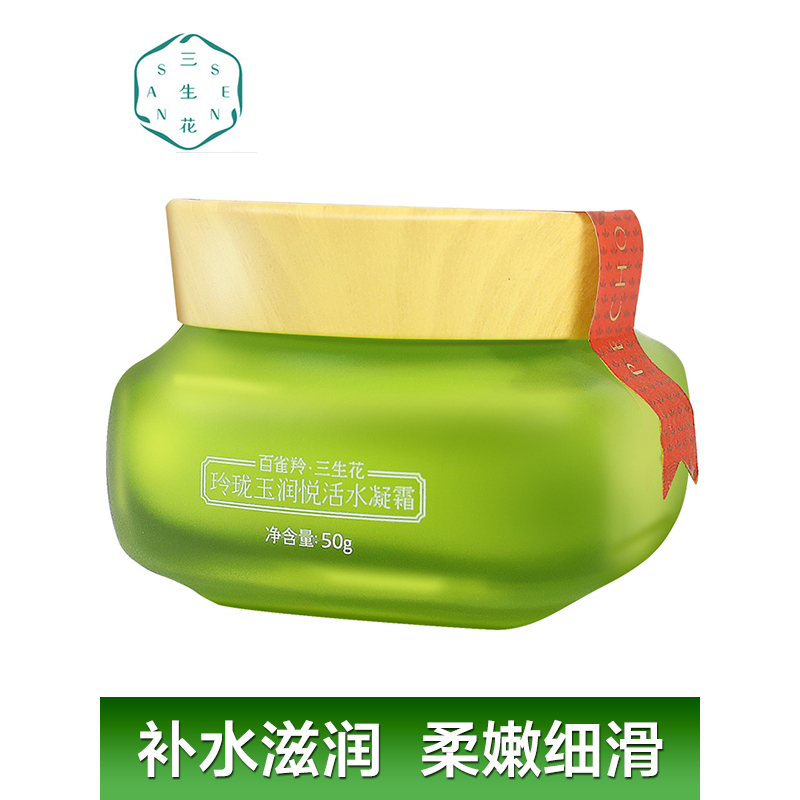 百雀羚三生花面霜玲珑玉润悦活水凝霜50g补水保湿滋润营养面霜女正品任何肤质