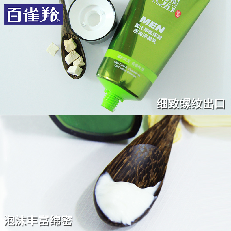 百雀羚男士净衡保湿控油洁面乳100g补水男护肤收敛毛孔洗面奶学生