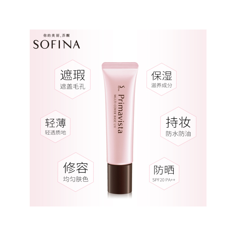 sofina苏菲娜映美焕采修护防晒妆前乳液25g 防晒/隔离霜遮瑕隐形毛孔裸妆日本原装正品