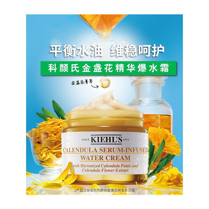 科颜氏 金盏花精华水活霜 清爽控油乳霜保湿爆水霜 50ml
