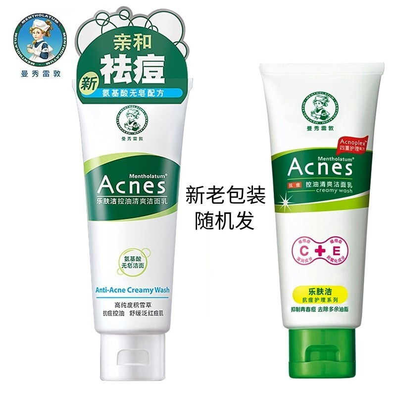 正品特卖 曼秀雷敦乐肤洁控油清爽洁面乳100g 抗痘淡印洗面奶男女