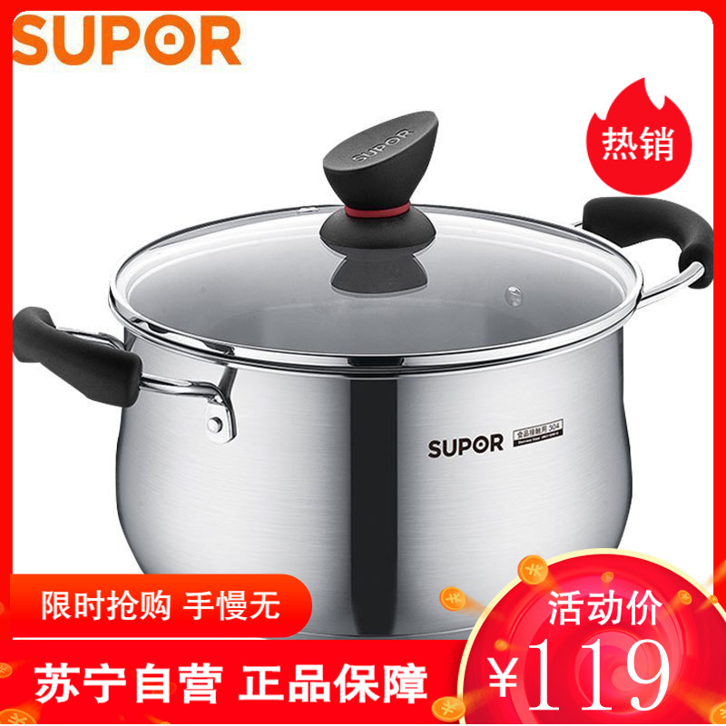 苏泊尔（SUPOR）精致不锈钢汤锅 加厚家用锅具电磁炉燃气灶通用ST20Z1