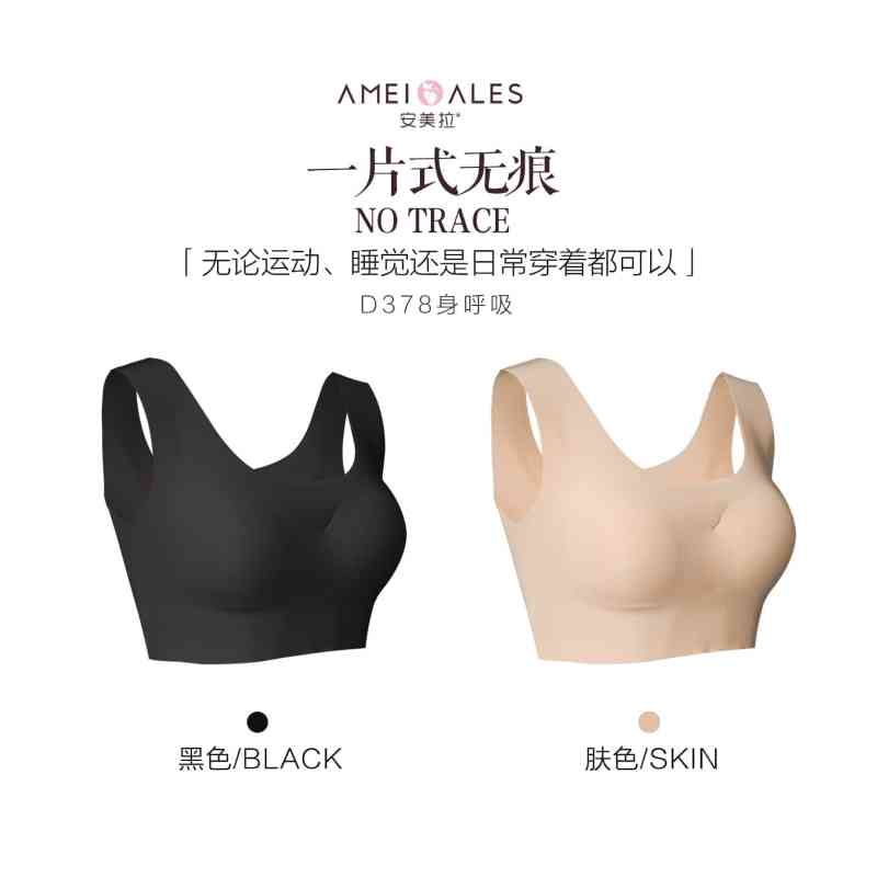 AMEIALES安美拉D378身呼吸文胸改善小叶增生打通乳房结节聚拢无钢圈功能芯片一片式无痕内衣