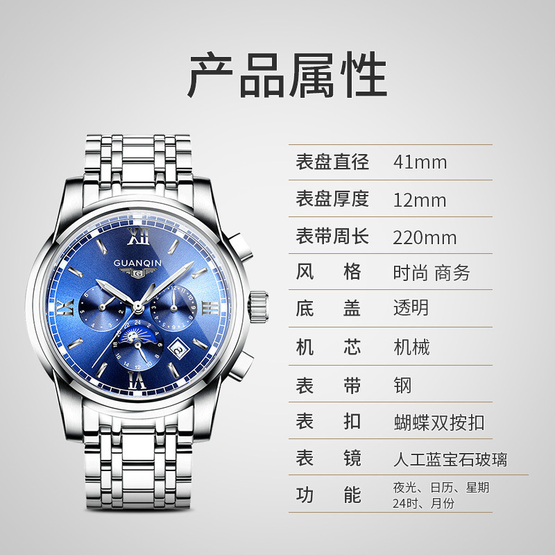 冠琴(GUANQIN)手表多功能全自动机械表商务时尚钢带皮带男表防水夜光腕表