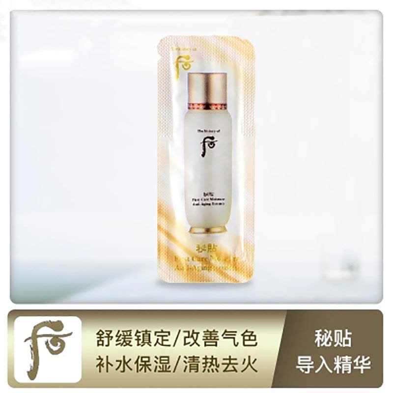 Whoo 后循环秘贴精华小样1ml*120片 改善气色 保湿补水 镇定肌肤 维持肌肤循环 韩国原装进口图片