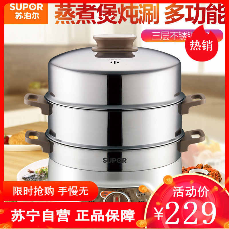 苏泊尔（SUPOR）家用电蒸锅ZN28YK807-150多功能不锈钢双层电蒸笼三层大容量防干烧定时功能