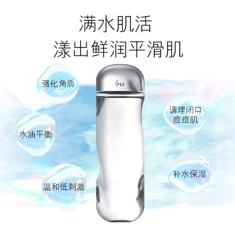 IPSA/茵芙莎流金岁月美肤水流金水补水保湿控油300ml