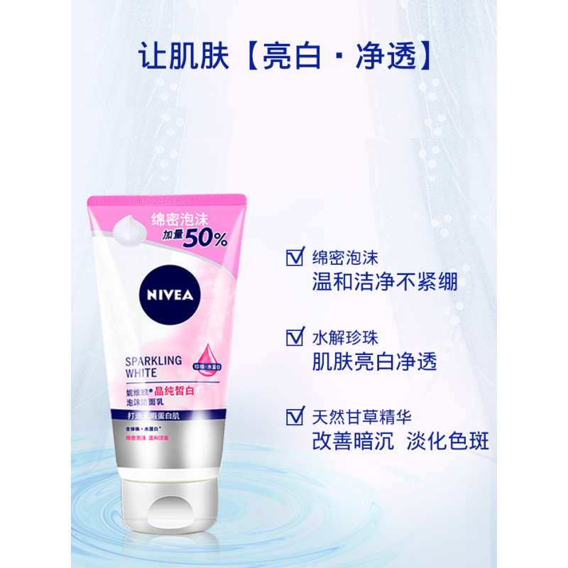 妮维雅 晶纯皙白泡沫洁面乳150g 深层清洁 绵密泡沫