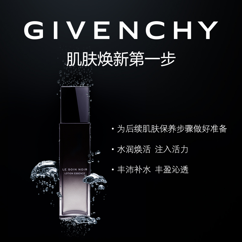 纪梵希墨藻精华水 150mL(新品名:纪梵希 黑能臻萃精华水 150mL)