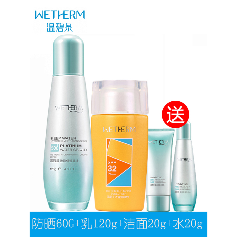温碧泉WETHERM防晒乳SPF32+盈润保湿乳液120g盈润活力补水防晒礼盒套装各种肤质女