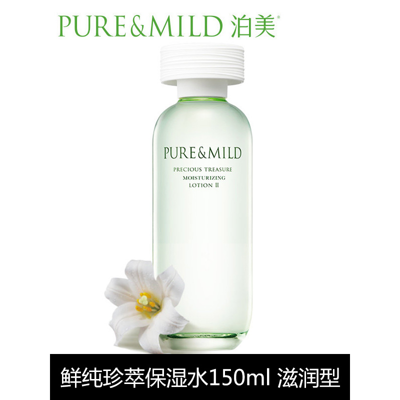 泊美(PURE&MILD)鲜纯珍萃保湿水150ml 滋润型II 补水保湿男女爽肤水