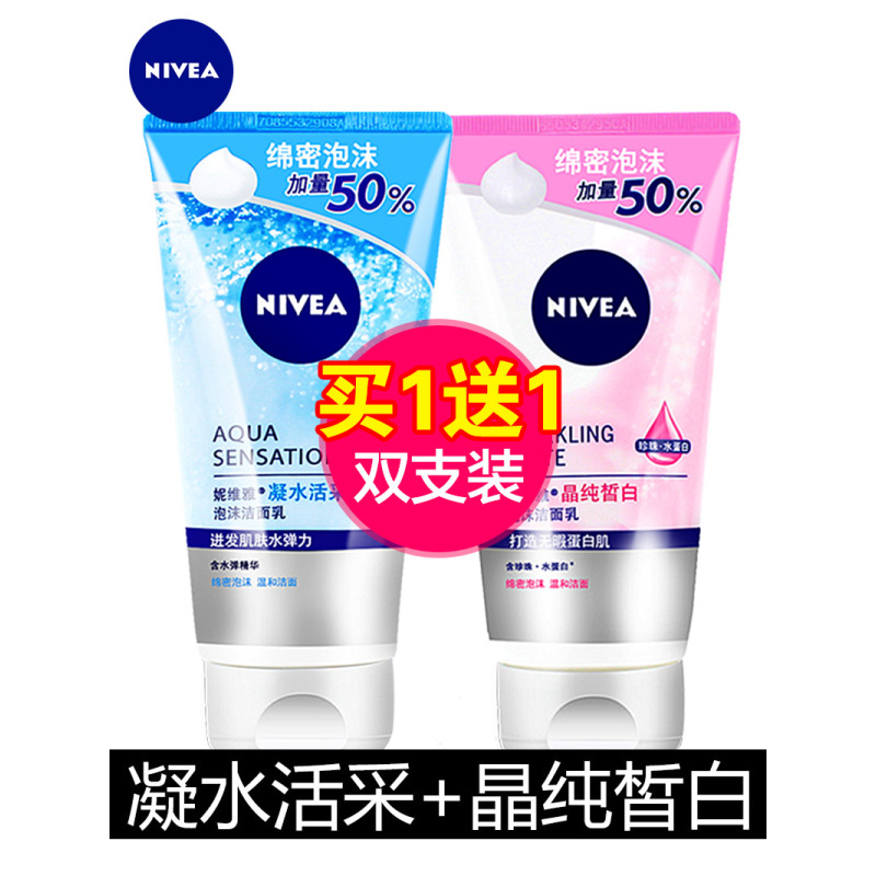 妮维雅凝水活采泡沫洁面乳150g+晶纯皙白泡沫洁面乳150g洗面奶 套装 皙白补水 泡沫洁面乳