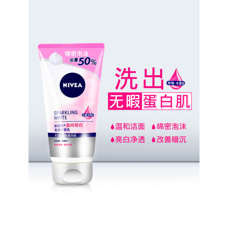 妮维雅凝水活采泡沫洁面乳150g+晶纯皙白泡沫洁面乳150g洗面奶 套装 皙白补水 泡沫洁面乳
