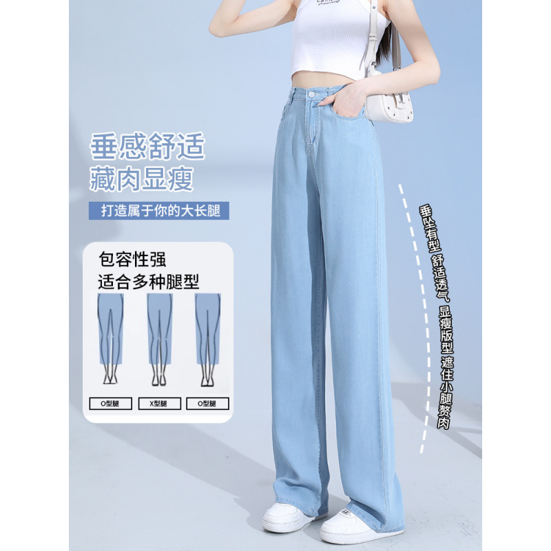 莱赛尔天丝牛仔裤子女夏季薄款高腰垂感直筒宽松小个子冰丝阔腿裤