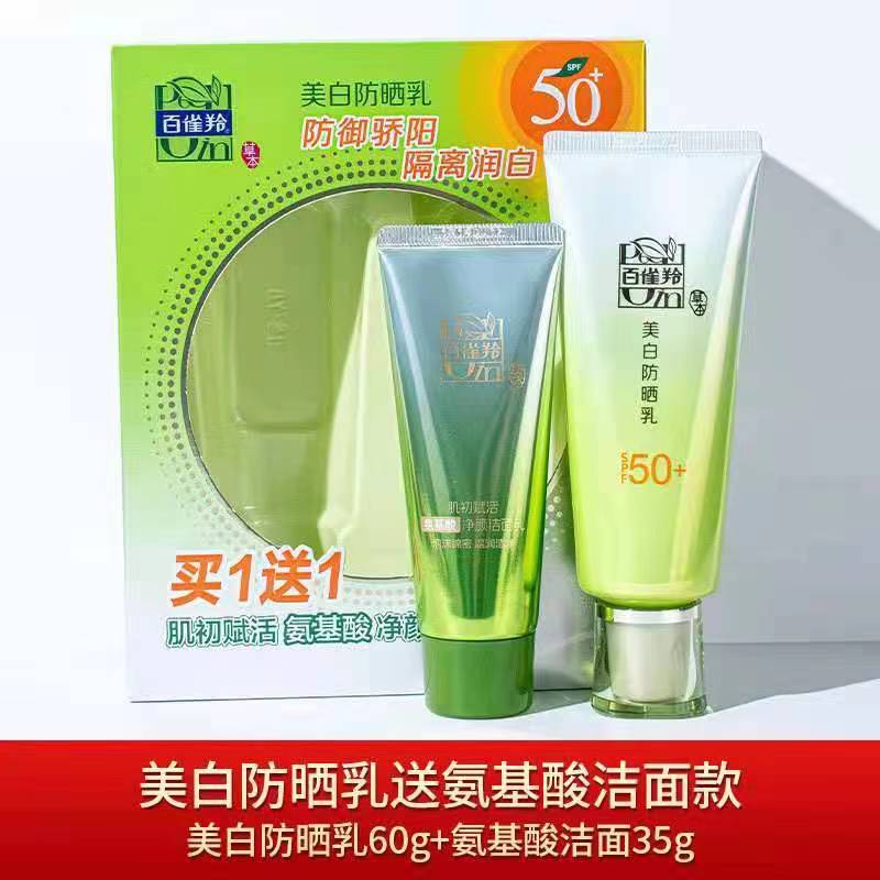 百雀羚草本美白防晒乳SPF50+ 保湿防紫外线 清爽不油腻防晒隔离保湿补水各种肤质男女通用