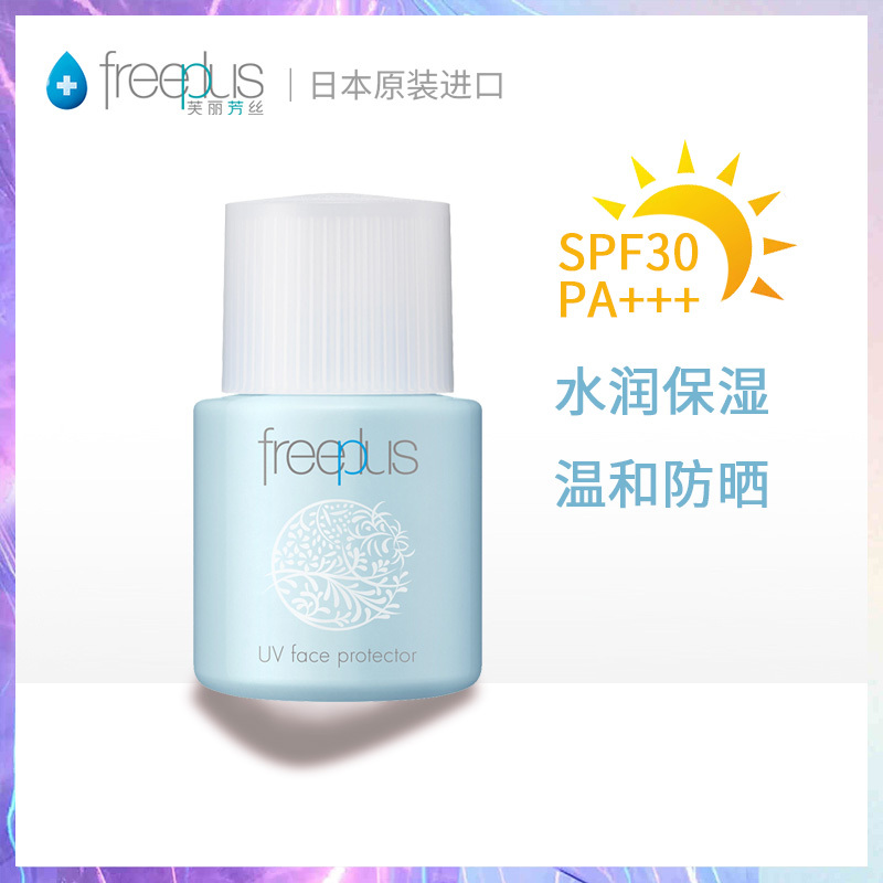 freeplus芙丽芳丝亮肤隔离防晒液30ml 清爽防晒隔离SPF30 PA+++