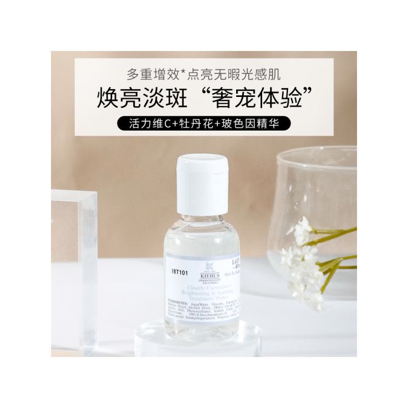 科颜氏 集焕白净透爽肤水 40mL*3 补水保湿爽肤水美白护肤(有效期至2023年5月)图片