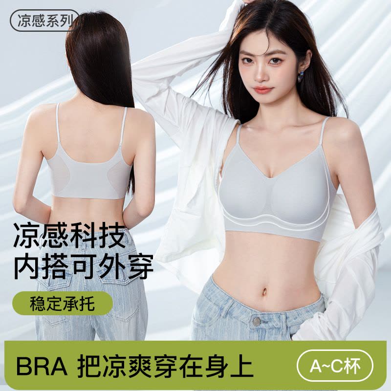 凉感超薄无痕内衣女软支撑舒适透气美背背心式文胸女防走光小背心图片