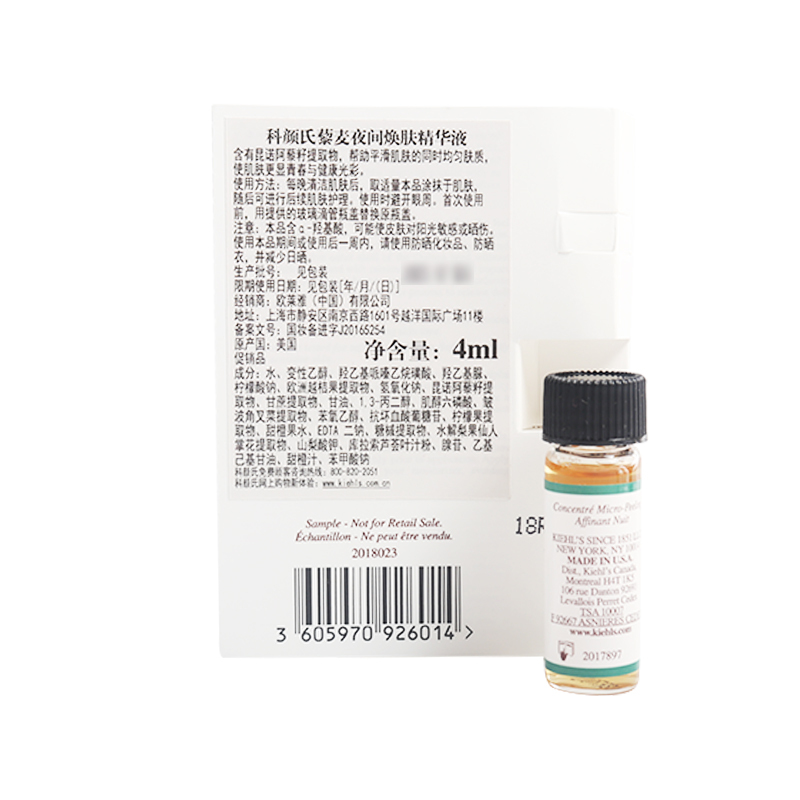 科颜氏(Kiehl’s)藜麦夜间焕肤精华液4ml*3