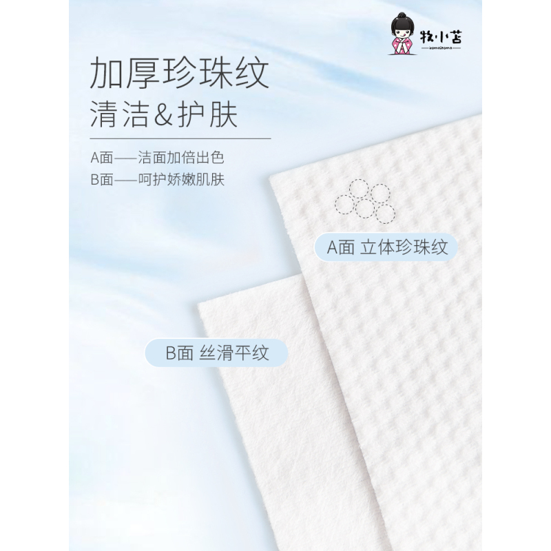 牧小苫洗脸巾棉柔巾一次性洁面巾纯棉全棉进口 2包*80枚