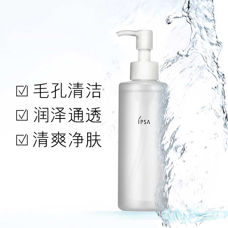 茵芙莎(IPSA)清润卸妆油196ml