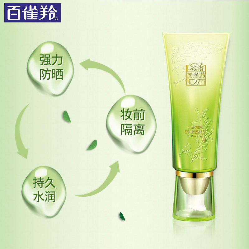 百雀羚防晒霜 水嫩精纯防晒隔离乳SPF50+/PA+++防晒隔离保湿补水各种肤质男女通用妆前打底遮瑕女防水防汗