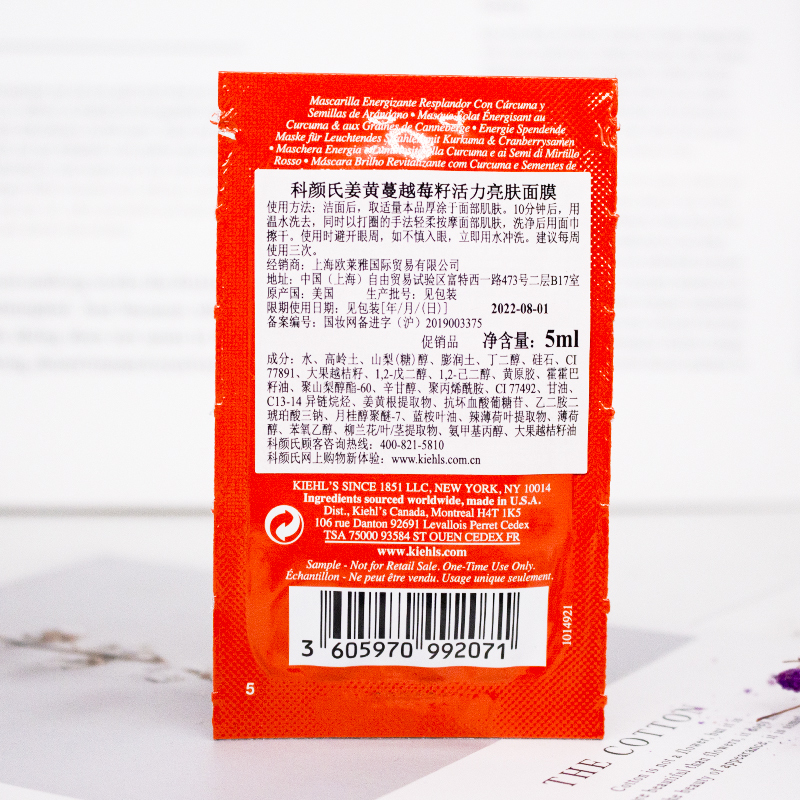 科颜氏Kiehl’s姜黄蔓越莓籽活力亮肤面膜5ml*10