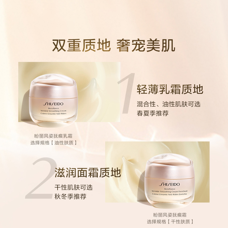 资生堂盼丽风姿智感抚痕霜 50mL
