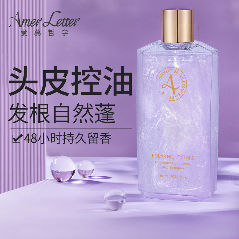 爱慕哲学全氨基酸体系控油蓬松洗发水极夜星辰300ml