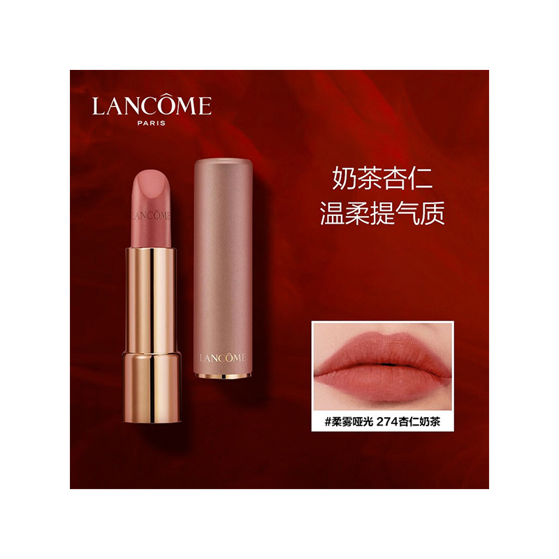 兰蔻 菁纯柔雾哑光唇膏 274 3.4g(有效期至2023.6)