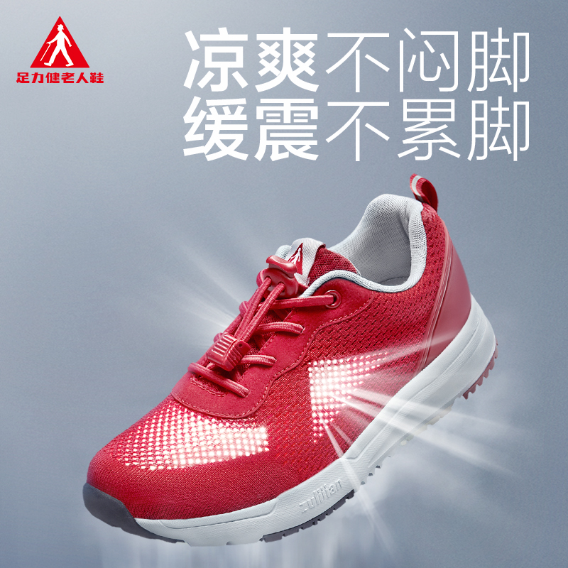 足力健安全老人鞋正品老年健步鞋运动休闲中老年妈妈鞋夏季新款女
