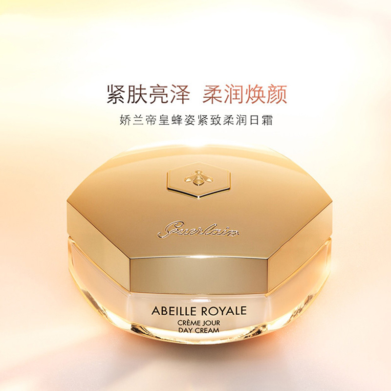 [专柜正品]娇兰(GUERLAIN)帝皇蜂姿紧致柔润日霜50ML(经典版)