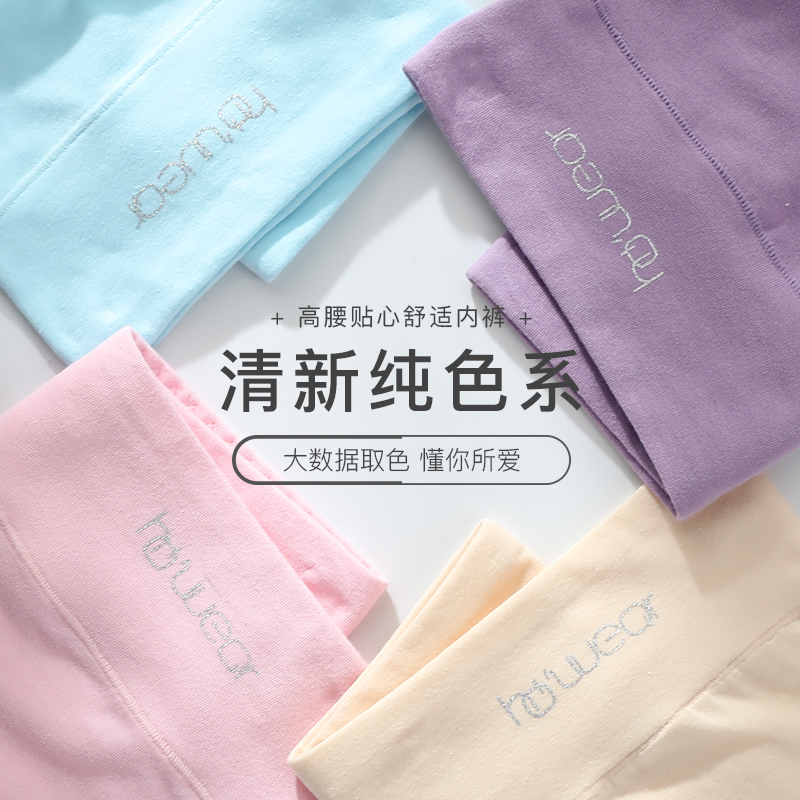 红豆居家(Hodohome)内裤女士高腰棉氨弹力柔软小清新三角短裤4条装