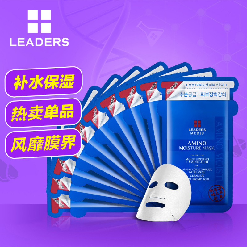 丽得姿美蒂优氨基酸保湿面膜10片/盒