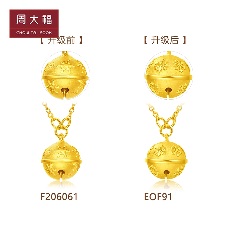 周大福游乐场圣诞雪花铃铛小铃铛金项链计价工费378元多款精品