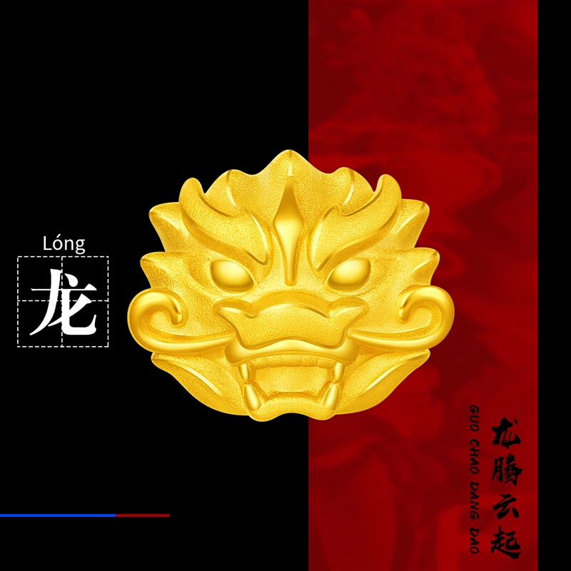 周大福喜狮系列龙腾虎跃龙头足金黄金转运珠吊坠r22588