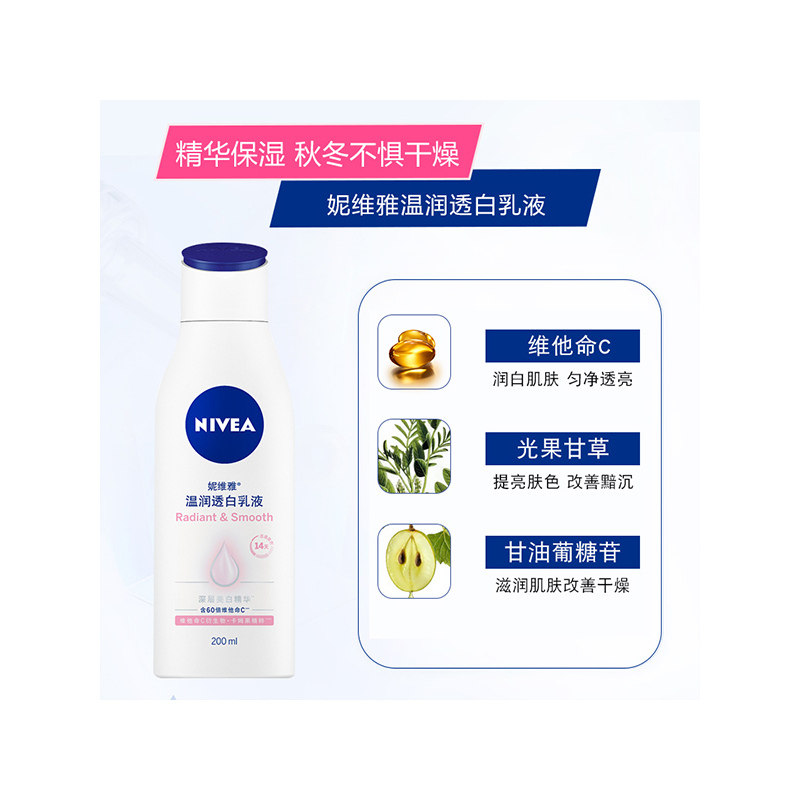 妮维雅温润透百乳液200ml 保湿补水滋润身体乳液润肤乳护肤