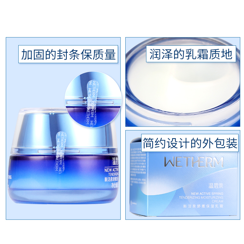 温碧泉WETHERM面霜 新活泉娇嫩保湿乳霜20g 保湿补水清爽滋润霜营养女任何肤质