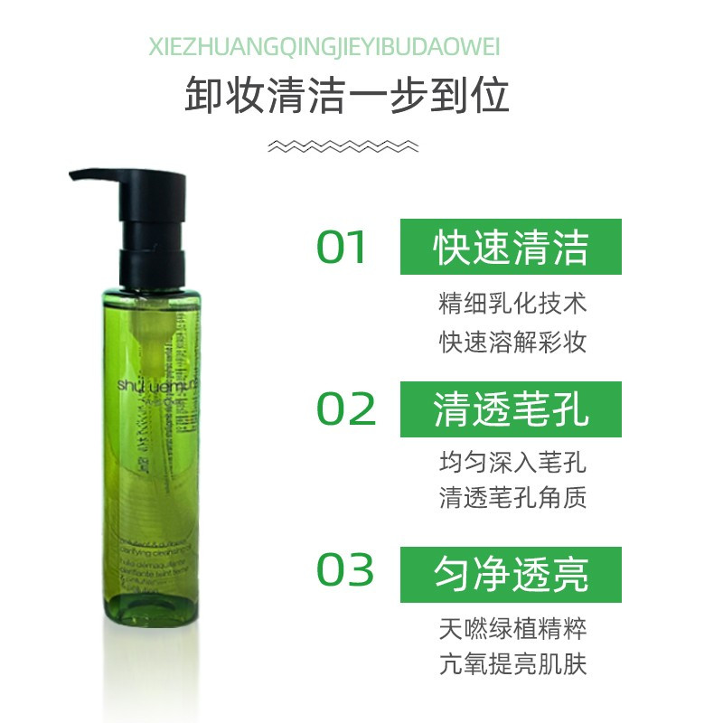植村秀 绿茶新肌洁颜油 150ml温和卸妆油深层清洁抗氧提亮,有效期至2024.9
