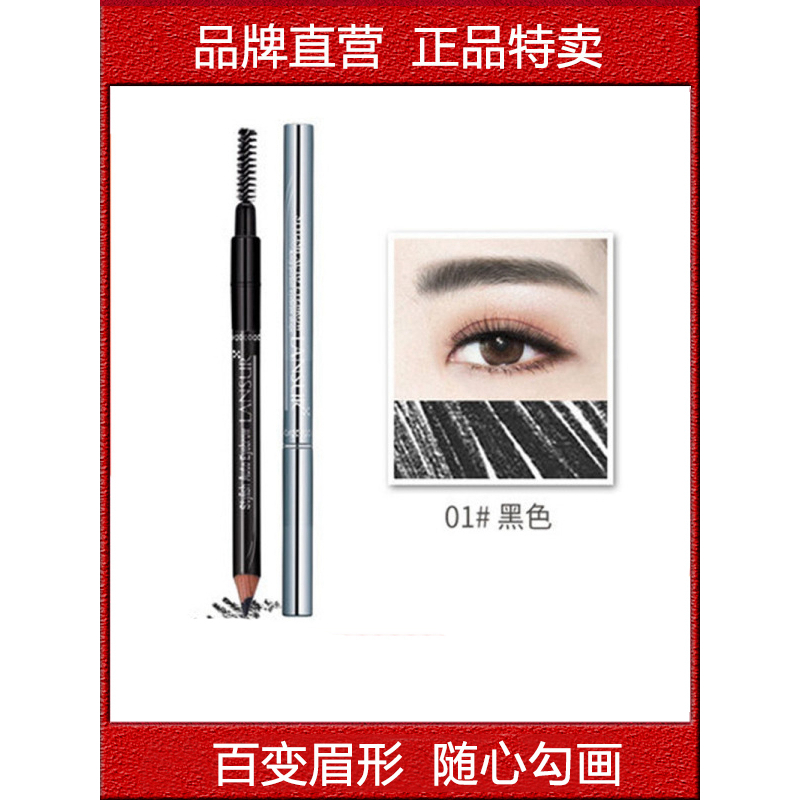 兰瑟写意眉笔01黑色防水防汗不脱色持久自然一字眉初学者女水雾眉网红正品