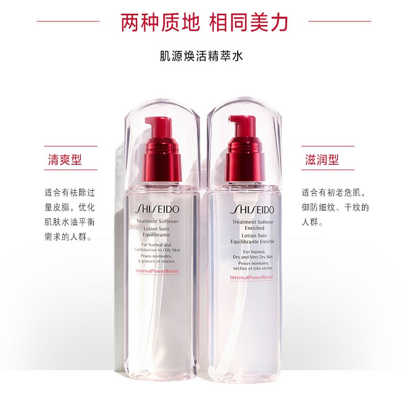 [专柜正品 顺丰速运]资生堂(SHISEIDO) 肌源焕活精萃水[清爽型]150ML