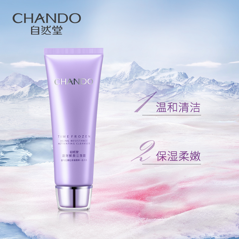 (CHANDO)自然堂护肤套装 凝时鲜颜洗面奶110g+冰肌水160ml+乳液120ml 清爽型