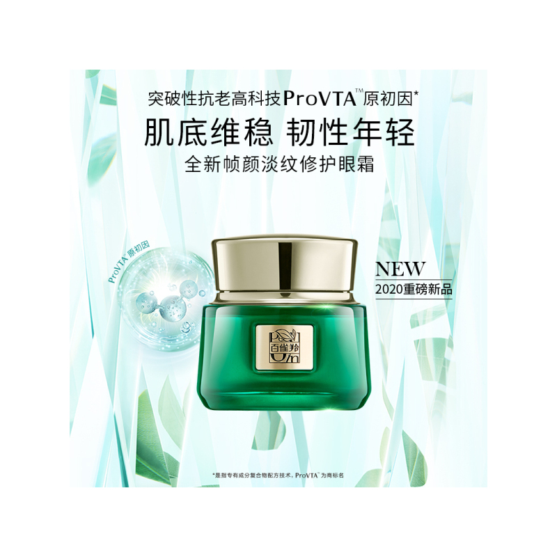 PECHOIN百雀羚帧颜淡纹修护眼霜15g抗皱去细纹淡化黑眼圈修护改善眼袋紧肤淡皱提拉紧致女各种肤质
