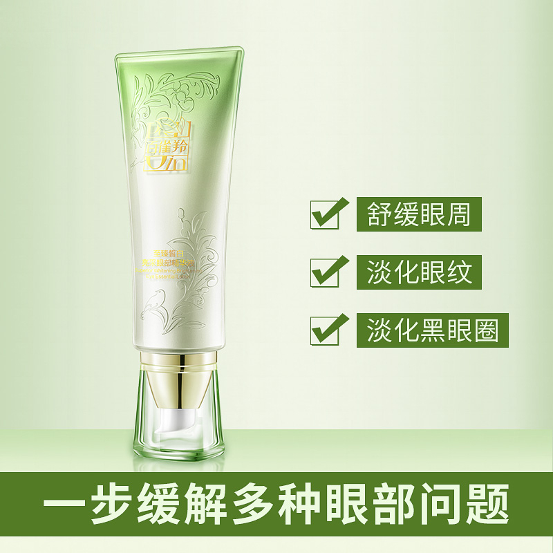 百雀羚至臻皙白亮采眼部精华液20g匀亮眼周修护干纹舒缓松弛正品